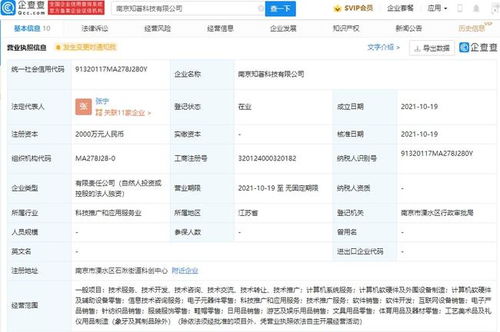 南京迎来新成员 注册资本2000万的互联网信息服务企业扬帆起航